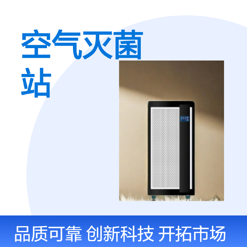 什么是滅菌站？